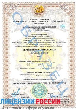 Образец сертификата соответствия Поронайск Сертификат ISO 14001